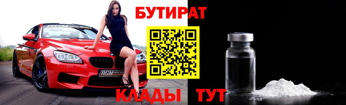 Бутират вода Мурманск