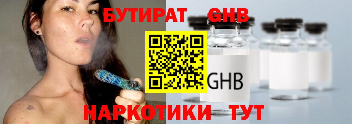 БУТИРАТ  Вход с VPN  Мурманск  БУТИРАТ оксибутират 