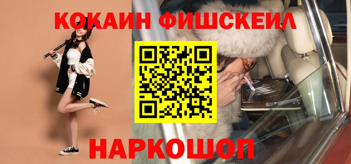 Кокаин 97%  Cocaine FishScale  Мурманск  Вход с VPN 