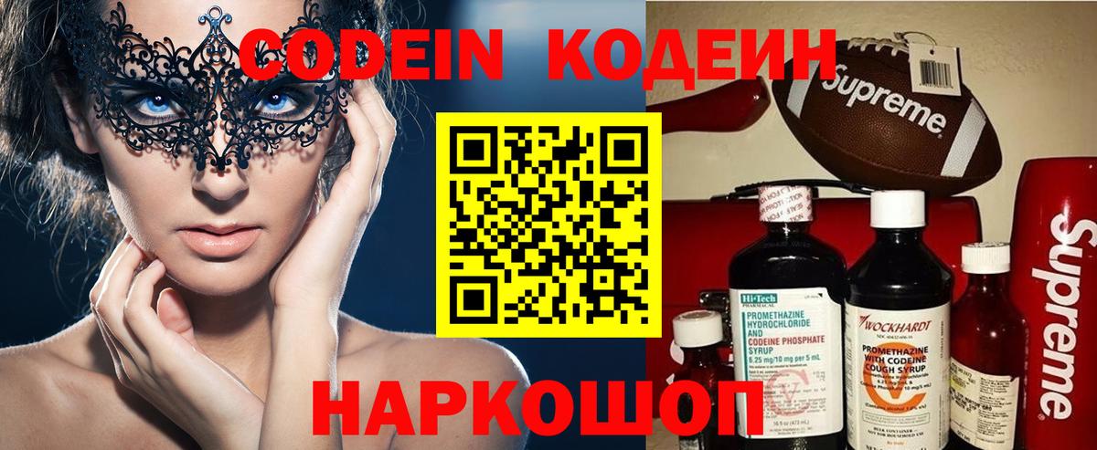 Кодеиновый сироп Lean напиток Lean (лин) Мурманск