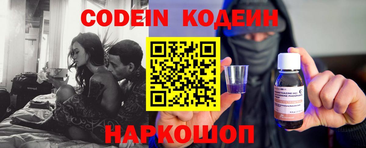 Кодеиновый сироп Lean Purple Drank  Вход с VPN  Мурманск  Кодеиновый сироп Lean напиток Lean (лин) 