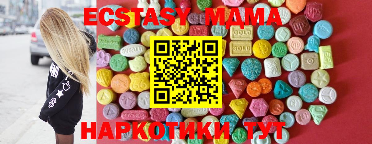 Мурманск  Экстази 280 MDMA  Экстази  Вход с VPN 