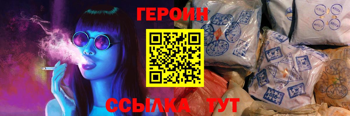 ГЕРОИН герыч  Героин  Мурманск  Вход с VPN 