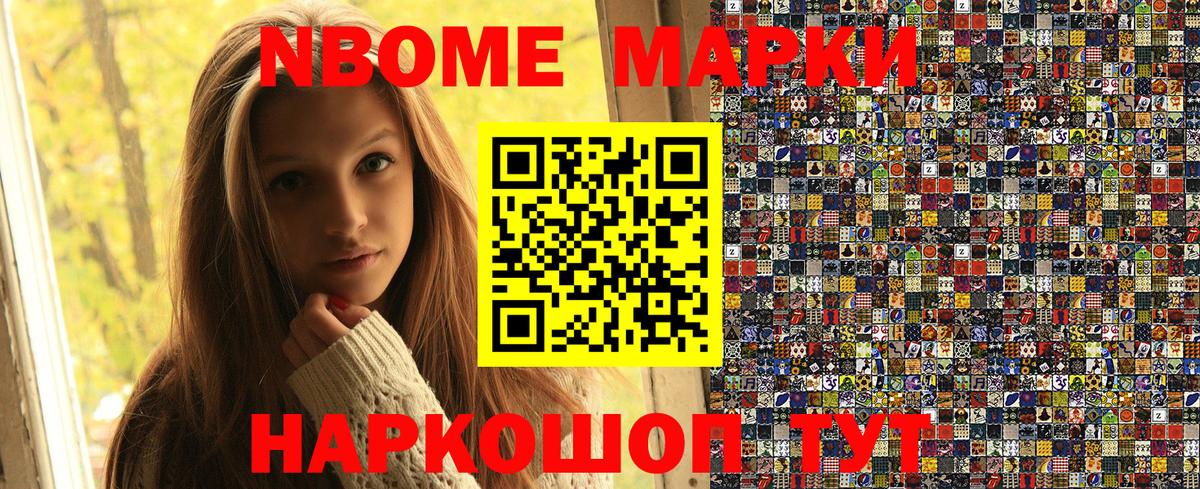 Наркотические марки 1,8мг Мурманск